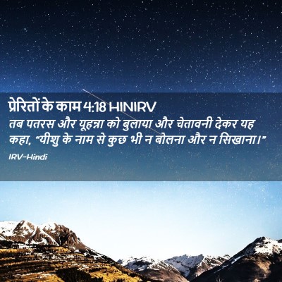 Picture 02 - प्रेरितों के काम 4:18 HINIRV - तब पतरस और यूहन्ना - Bible Verse Picture