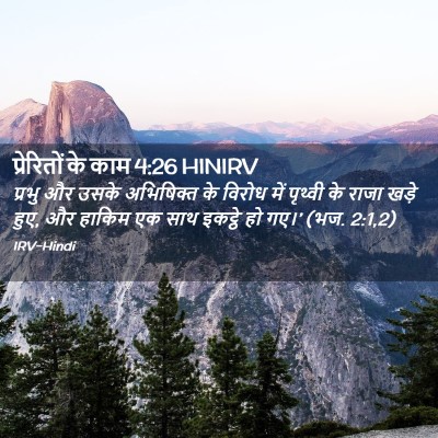 Picture 02 - प्रेरितों के काम 4:26 HINIRV - प्रभु और उसके - Bible Verse Picture