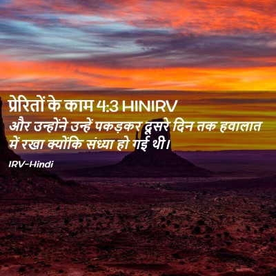 Picture 02 - प्रेरितों के काम 4:3 HINIRV - और उन्होंने - Bible Verse Picture