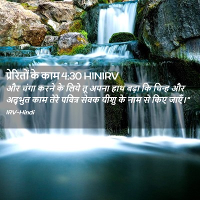 Picture 02 - प्रेरितों के काम 4:30 HINIRV - और चंगा करने के - Bible Verse Picture