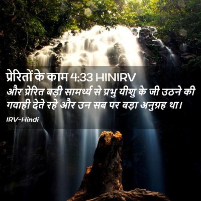 Picture 02 - प्रेरितों के काम 4:33 HINIRV - और प्रेरित बड़ी - Bible Verse Picture