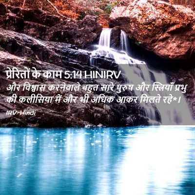 Picture 02 - प्रेरितों के काम 5:14 HINIRV - और विश्वास - Bible Verse Picture
