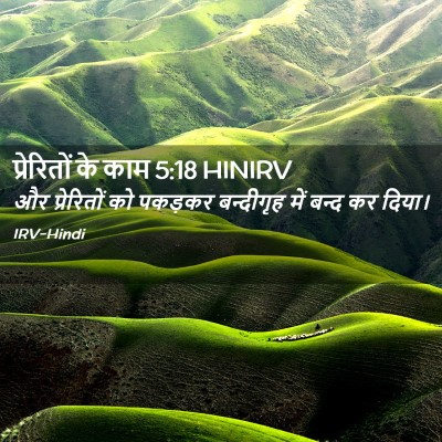 Picture 02 - प्रेरितों के काम 5:18 HINIRV - और प्रेरितों को - Bible Verse Picture