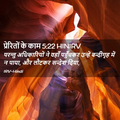 Picture 02 - प्रेरितों के काम 5:22 HINIRV - परन्तु अधिकारियों - Bible Verse Picture