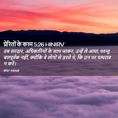 Picture 02 - प्रेरितों के काम 5:26 HINIRV - तब सरदार, - Bible Verse Picture
