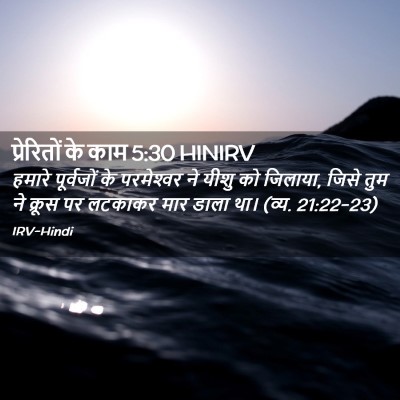 Picture 02 - प्रेरितों के काम 5:30 HINIRV - हमारे पूर्वजों के - Bible Verse Picture