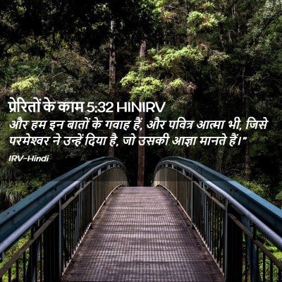 Picture 02 - प्रेरितों के काम 5:32 HINIRV - और हम इन बातों के - Bible Verse Picture