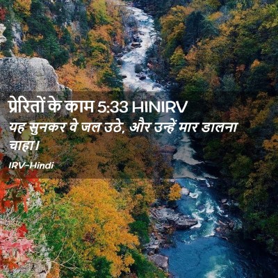 Picture 02 - प्रेरितों के काम 5:33 HINIRV - यह सुनकर वे जल उठे, - Bible Verse Picture