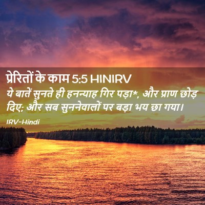 Picture 02 - प्रेरितों के काम 5:5 HINIRV - ये बातें सुनते ही - Bible Verse Picture