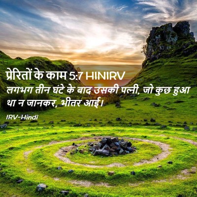 Picture 02 - प्रेरितों के काम 5:7 HINIRV - लगभग तीन घंटे के - Bible Verse Picture