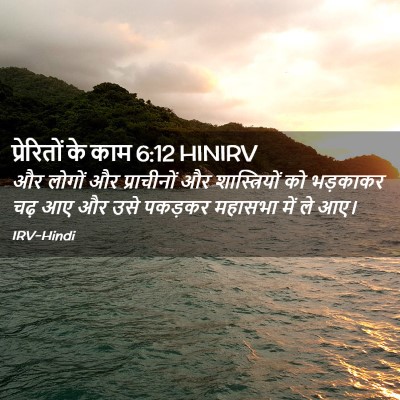 Picture 02 - प्रेरितों के काम 6:12 HINIRV - और लोगों और - Bible Verse Picture