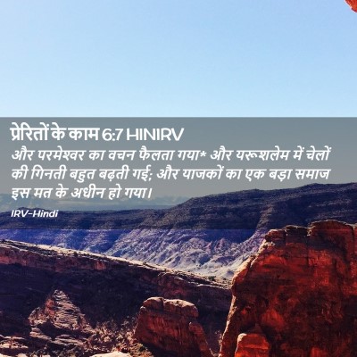 Picture 02 - प्रेरितों के काम 6:7 HINIRV - और परमेश्‍वर का - Bible Verse Picture