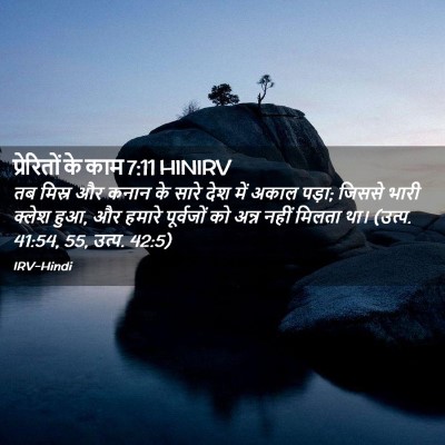 Picture 02 - प्रेरितों के काम 7:11 HINIRV - तब मिस्र और कनान के - Bible Verse Picture