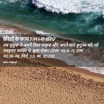 Picture 02 - प्रेरितों के काम 7:14 HINIRV - तब यूसुफ ने अपने - Bible Verse Picture