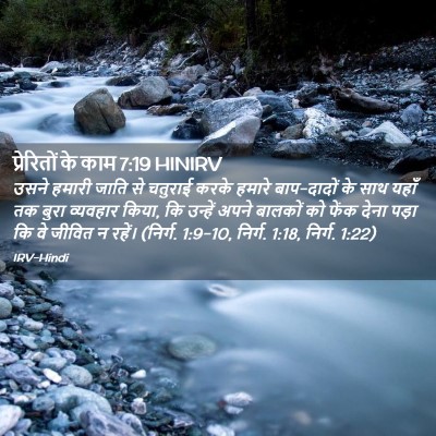 Picture 02 - प्रेरितों के काम 7:19 HINIRV - उसने हमारी जाति से - Bible Verse Picture