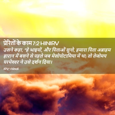 Picture 02 - प्रेरितों के काम 7:2 HINIRV - उसने कहा, “हे - Bible Verse Picture