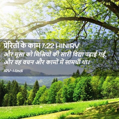 Picture 02 - प्रेरितों के काम 7:22 HINIRV - और मूसा को - Bible Verse Picture