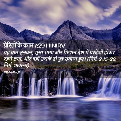 Picture 02 - प्रेरितों के काम 7:29 HINIRV - यह बात सुनकर, मूसा - Bible Verse Picture