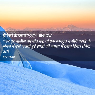 Picture 02 - प्रेरितों के काम 7:30 HINIRV - “जब पूरे चालीस - Bible Verse Picture