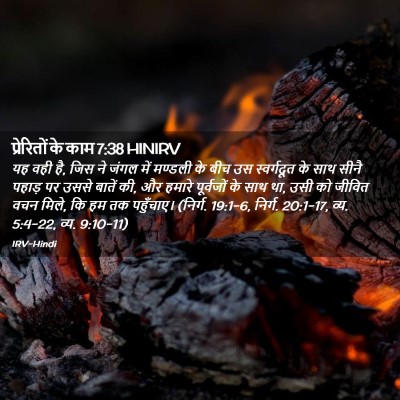 Picture 02 - प्रेरितों के काम 7:38 HINIRV - यह वही है, जिस ने - Bible Verse Picture