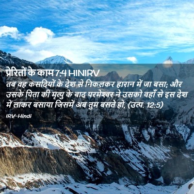 Picture 02 - प्रेरितों के काम 7:4 HINIRV - तब वह कसदियों के - Bible Verse Picture