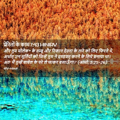 Picture 02 - प्रेरितों के काम 7:43 HINIRV - और तुम मोलेक* के - Bible Verse Picture