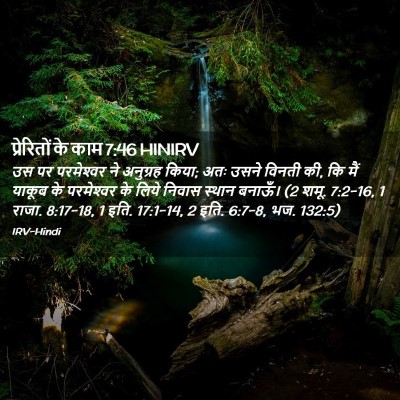 Picture 02 - प्रेरितों के काम 7:46 HINIRV - उस पर परमेश्‍वर ने - Bible Verse Picture