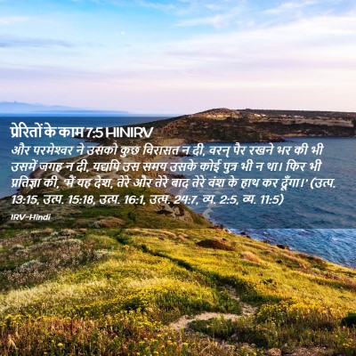 Picture 02 - प्रेरितों के काम 7:5 HINIRV - और परमेश्‍वर ने - Bible Verse Picture