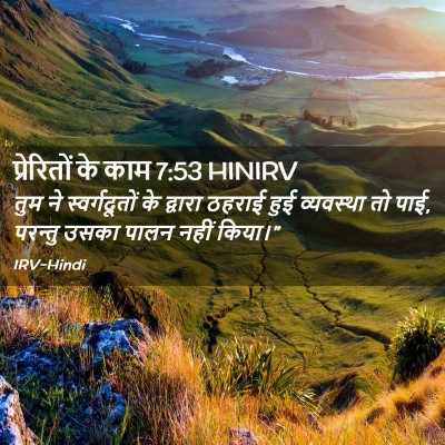 Picture 02 - प्रेरितों के काम 7:53 HINIRV - तुम ने - Bible Verse Picture