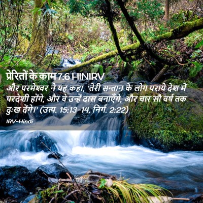 Picture 02 - प्रेरितों के काम 7:6 HINIRV - और परमेश्‍वर ने यह - Bible Verse Picture
