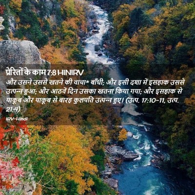 Picture 02 - प्रेरितों के काम 7:8 HINIRV - और उसने उससे खतने - Bible Verse Picture