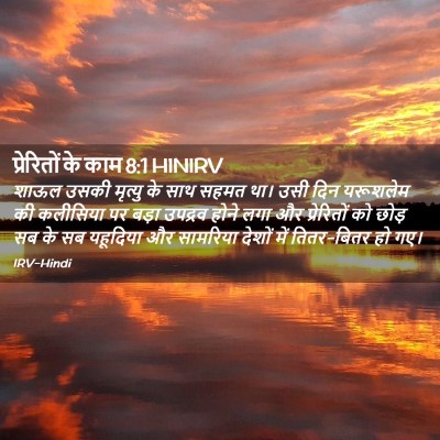 Picture 02 - प्रेरितों के काम 8:1 HINIRV - शाऊल उसकी मृत्यु - Bible Verse Picture