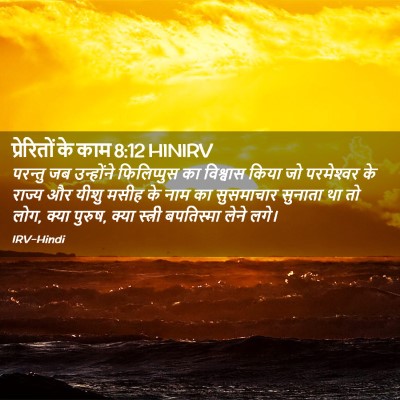 Picture 02 - प्रेरितों के काम 8:12 HINIRV - परन्तु जब - Bible Verse Picture