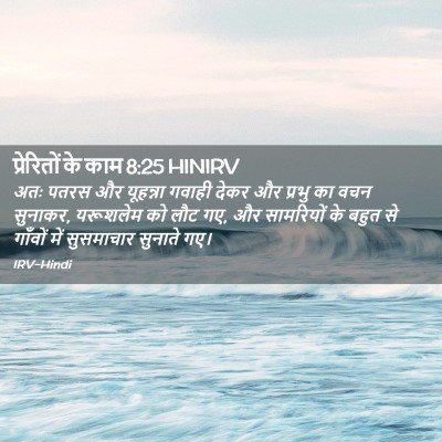 Picture 02 - प्रेरितों के काम 8:25 HINIRV - अतः पतरस और - Bible Verse Picture