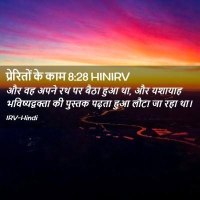 Picture 02 - प्रेरितों के काम 8:28 HINIRV - और वह अपने रथ पर - Bible Verse Picture
