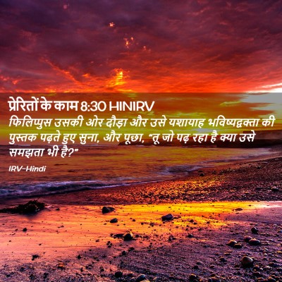 Picture 02 - प्रेरितों के काम 8:30 HINIRV - फिलिप्पुस उसकी ओर - Bible Verse Picture