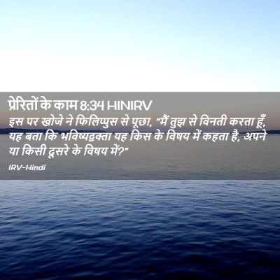 Picture 02 - प्रेरितों के काम 8:34 HINIRV - इस पर खोजे ने - Bible Verse Picture