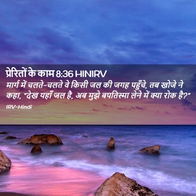Picture 02 - प्रेरितों के काम 8:36 HINIRV - मार्ग में - Bible Verse Picture