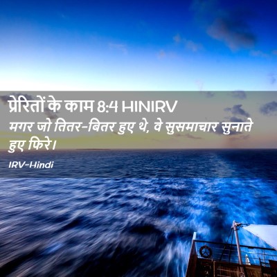 Picture 02 - प्रेरितों के काम 8:4 HINIRV - मगर जो तितर-बितर - Bible Verse Picture