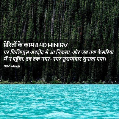 Picture 02 - प्रेरितों के काम 8:40 HINIRV - पर फिलिप्पुस - Bible Verse Picture