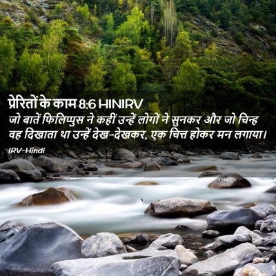 Picture 02 - प्रेरितों के काम 8:6 HINIRV - जो बातें - Bible Verse Picture