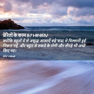 Picture 02 - प्रेरितों के काम 8:7 HINIRV - क्योंकि बहुतों - Bible Verse Picture