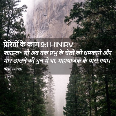 Picture 02 - प्रेरितों के काम 9:1 HINIRV - शाऊल* जो अब तक - Bible Verse Picture