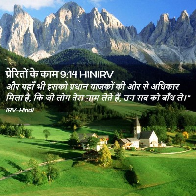 Picture 02 - प्रेरितों के काम 9:14 HINIRV - और यहाँ भी इसको - Bible Verse Picture