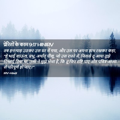 Picture 02 - प्रेरितों के काम 9:17 HINIRV - तब हनन्याह उठकर उस - Bible Verse Picture