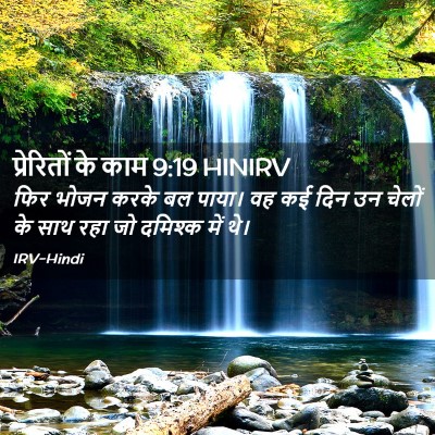 Picture 02 - प्रेरितों के काम 9:19 HINIRV - फिर भोजन करके बल - Bible Verse Picture