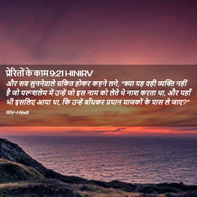 Picture 02 - प्रेरितों के काम 9:21 HINIRV - और सब सुननेवाले - Bible Verse Picture