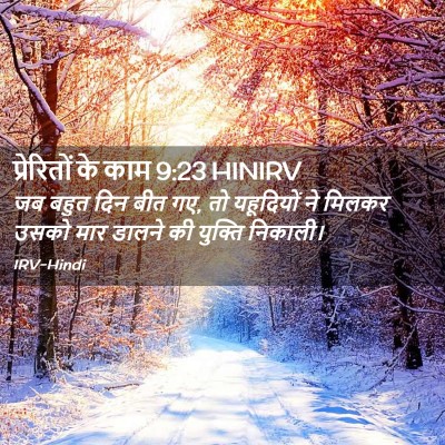 Picture 02 - प्रेरितों के काम 9:23 HINIRV - जब बहुत दिन बीत गए, - Bible Verse Picture