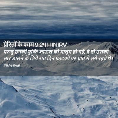 Picture 02 - प्रेरितों के काम 9:24 HINIRV - परन्तु उनकी - Bible Verse Picture