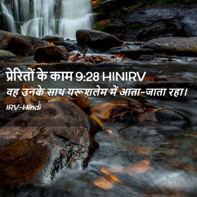 Picture 02 - प्रेरितों के काम 9:28 HINIRV - वह उनके साथ - Bible Verse Picture